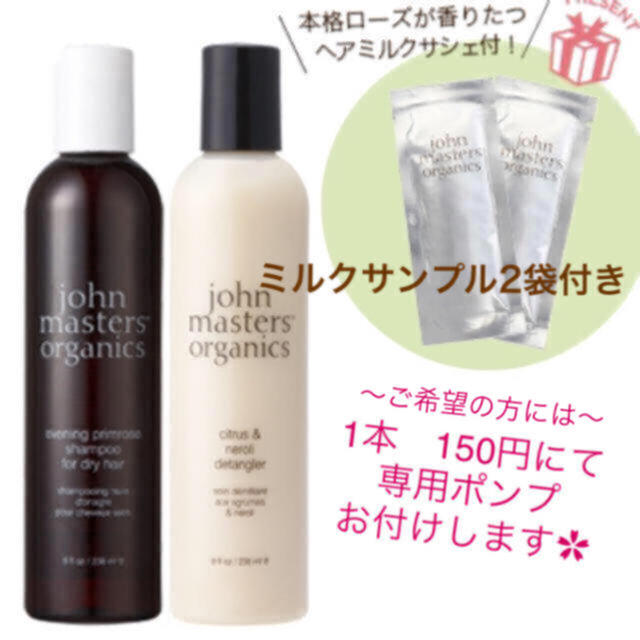 John Masters Organics(ジョンマスターオーガニック)の🌴ハワイ購入🌴シトラスネロリ♡イブニングプリムローズ　ミルクサンプル2袋付き コスメ/美容のヘアケア/スタイリング(コンディショナー/リンス)の商品写真