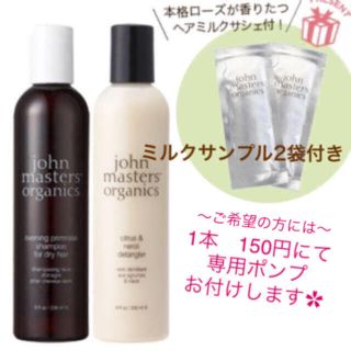 ジョンマスターオーガニック(John Masters Organics)の🌴ハワイ購入🌴シトラスネロリ♡イブニングプリムローズ　ミルクサンプル2袋付き(コンディショナー/リンス)