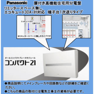 パナソニック(Panasonic)のaki様専用(その他)