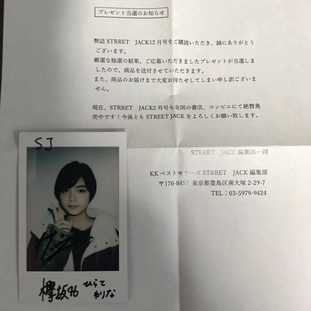 欅坂46 平手友里奈 直筆サイン入り チェキ 当選通知書付