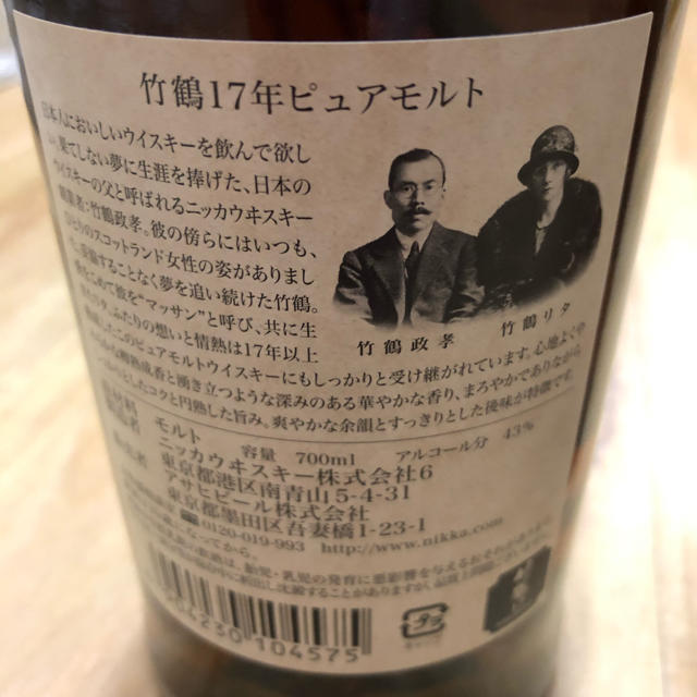 ニッカウヰスキー(ニッカウイスキー)の竹鶴17年　2本 食品/飲料/酒の酒(ウイスキー)の商品写真