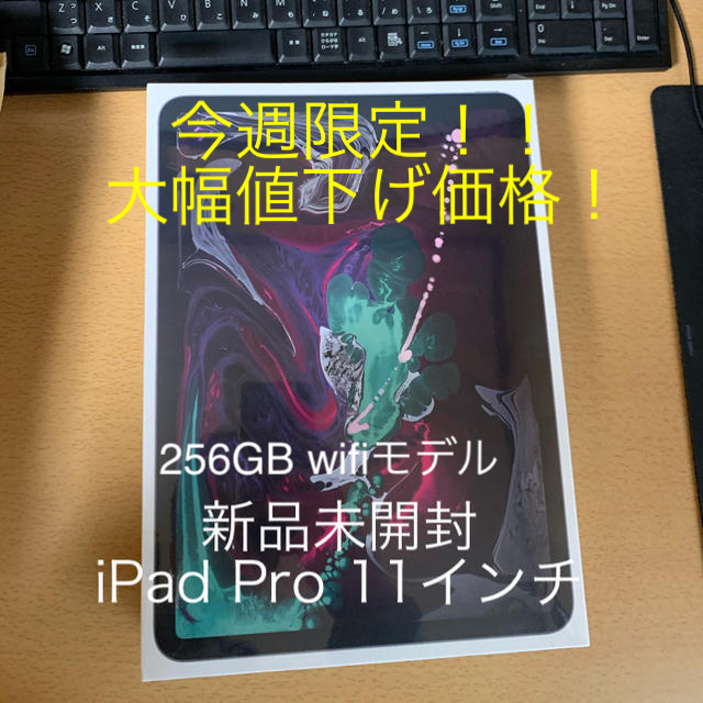 iPad Pro 11インチ　256GB