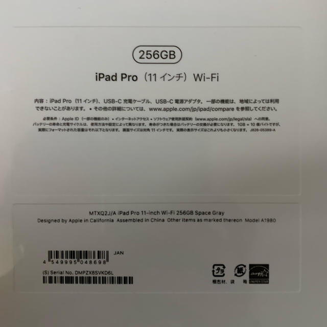 iPad Pro 11インチ　256GB