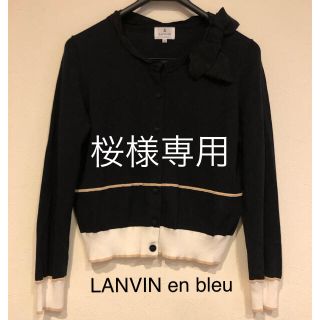 ランバンオンブルー(LANVIN en Bleu)のランバンオンブルーカーディガン(カーディガン)