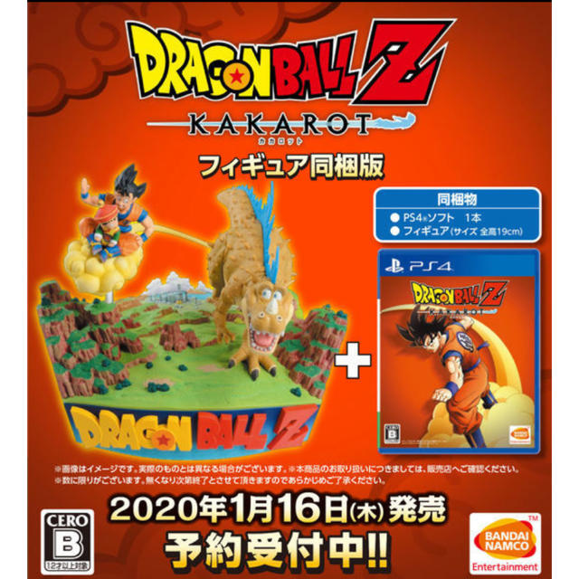 PS4 ドラゴンボールZ KAKAROT カカロット ゲオ限定 フィギュア同梱版