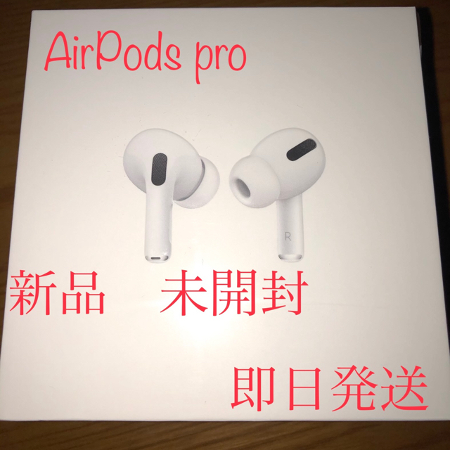 AIRPODS【新品未開封】AirPods Pro 【即日発送】