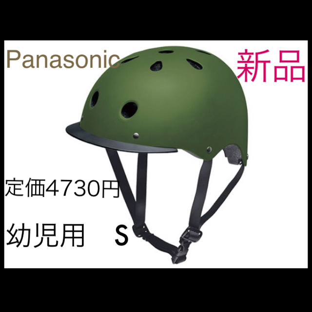 Panasonic(パナソニック)のPanasonic ヘルメット 自動車/バイクのバイク(ヘルメット/シールド)の商品写真