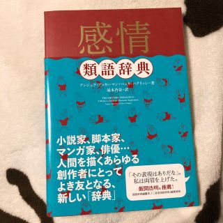 感情類語辞典(文学/小説)