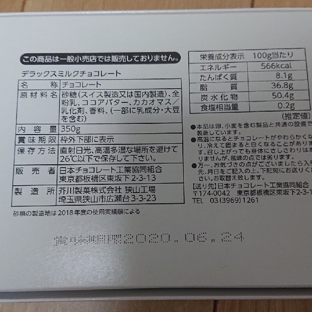 明治(メイジ)のデラックスミルクチョコレート 食品/飲料/酒の食品(菓子/デザート)の商品写真