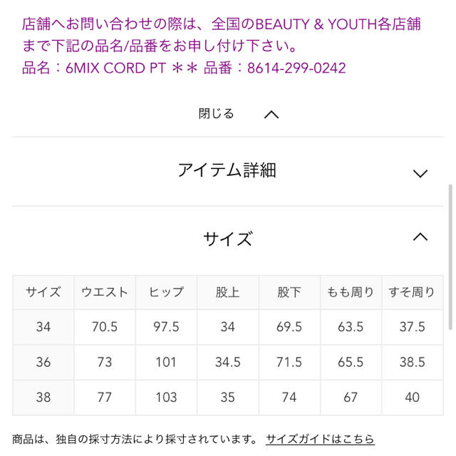 BEAUTY&YOUTH UNITED ARROWS(ビューティアンドユースユナイテッドアローズ)の【新品未使用】6(ROKU) BEAUTY&YOUTHコーデュロイパンツ34 レディースのパンツ(カジュアルパンツ)の商品写真