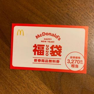 マクドナルド(マクドナルド)のマクドナルド 3270円分 クーポン 無料券(フード/ドリンク券)