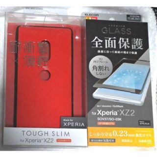 エレコム(ELECOM)のXperia XZ2用 3点セット ケースとフイルム 679+082*2(Androidケース)