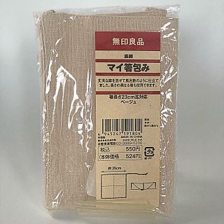 ムジルシリョウヒン(MUJI (無印良品))の無印良品マイ箸包みとアニマルカイロ(カトラリー/箸)