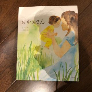 おかぁさん(その他)