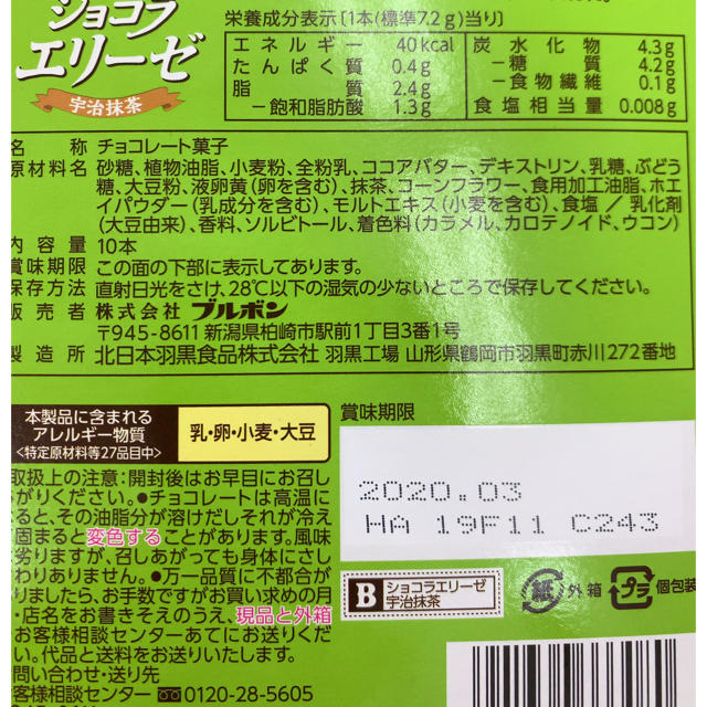 明治(メイジ)の○○○様専用セット　ショコラエリーゼ＆ザ・チョコレート　 食品/飲料/酒の食品(菓子/デザート)の商品写真