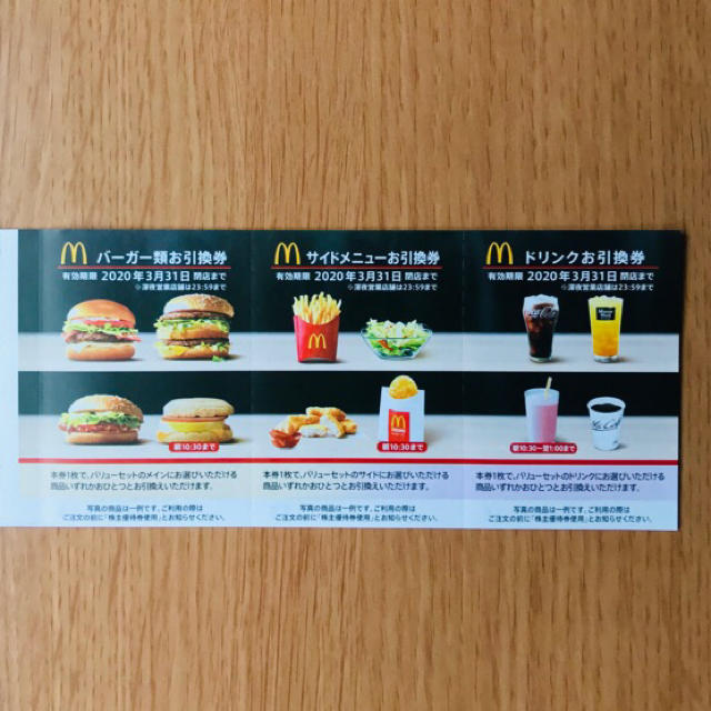 マクドナルド 株主優待券 1冊 お値引き不可