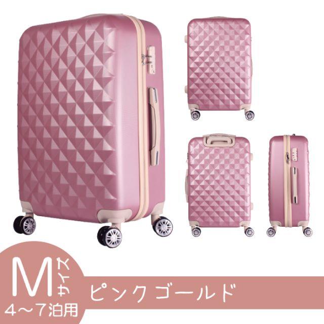 新品未使用【ピンクゴールド】スーツケースMサイズ 4～7泊用 012m