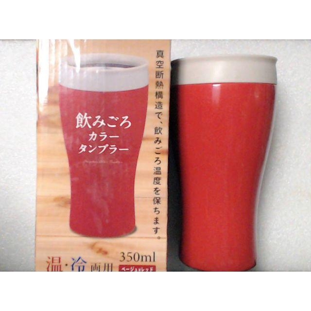 other(アザー)の飲み頃タンブラー 温冷両用 350ml 真空断熱構造 結露しない インテリア/住まい/日用品のキッチン/食器(タンブラー)の商品写真