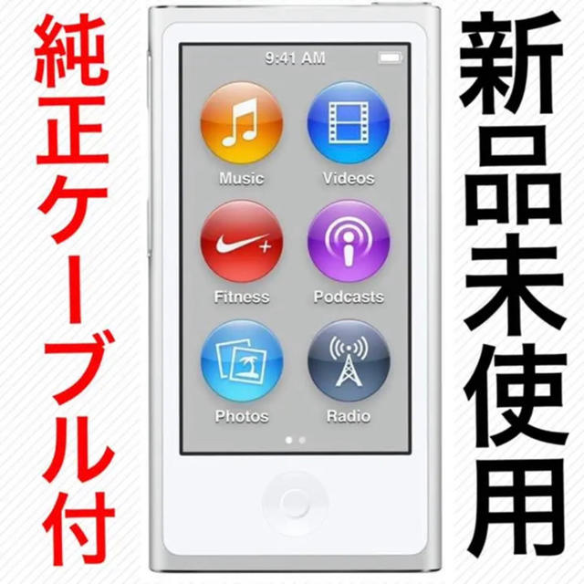 Apple - 【新品・未使用】ipod nano 第7世代 16GB シルバー Appleの