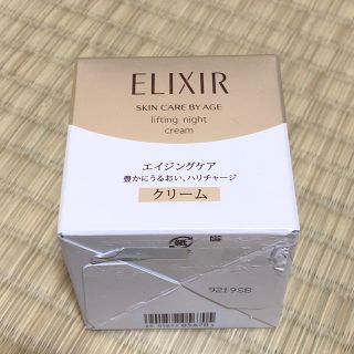 エリクシール(ELIXIR)ののっパイ様専用(フェイスクリーム)