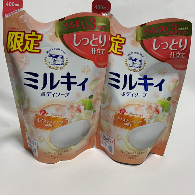 牛乳石鹸(ギュウニュウセッケン)のミルキィ ボディソープ モイスチャーソープの香り うるおい成分3倍配合✖️2個 コスメ/美容のボディケア(ボディソープ/石鹸)の商品写真