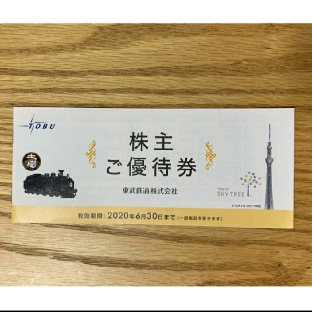 東武鉄道 株主優待 チケットの優待券/割引券(その他)の商品写真