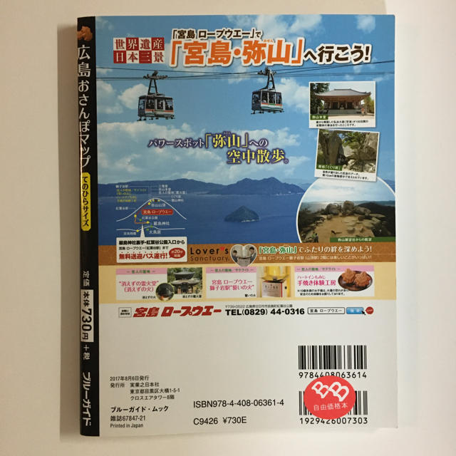 広島おさんぽマップてのひらサイズ　ガイド本　軽量 エンタメ/ホビーの本(地図/旅行ガイド)の商品写真