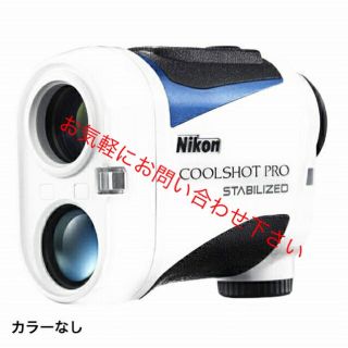 ニコン(Nikon)のニコン　Nikon COOLSHOT PRO STABILIZED 距離計(ゴルフ)