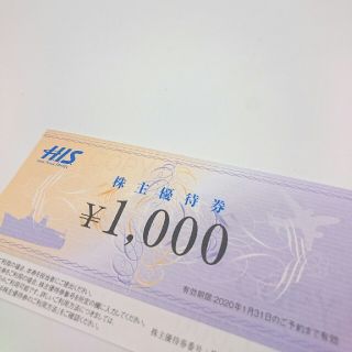 チューリップ1961様専用 HIS 優待券 1枚 350円(その他)