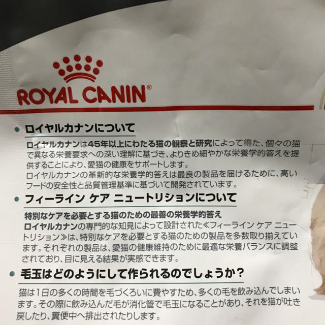 ROYAL CANIN(ロイヤルカナン)のROYAL CANIN 毛玉が気になる成猫用 その他のペット用品(猫)の商品写真