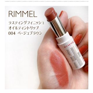 リンメル(RIMMEL)のリンメル オイルティントリップ004(口紅)