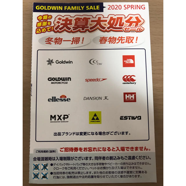 GOLDWIN(ゴールドウィン)のゴールドウィン ファミリーセール 招待券 チケットのイベント(その他)の商品写真