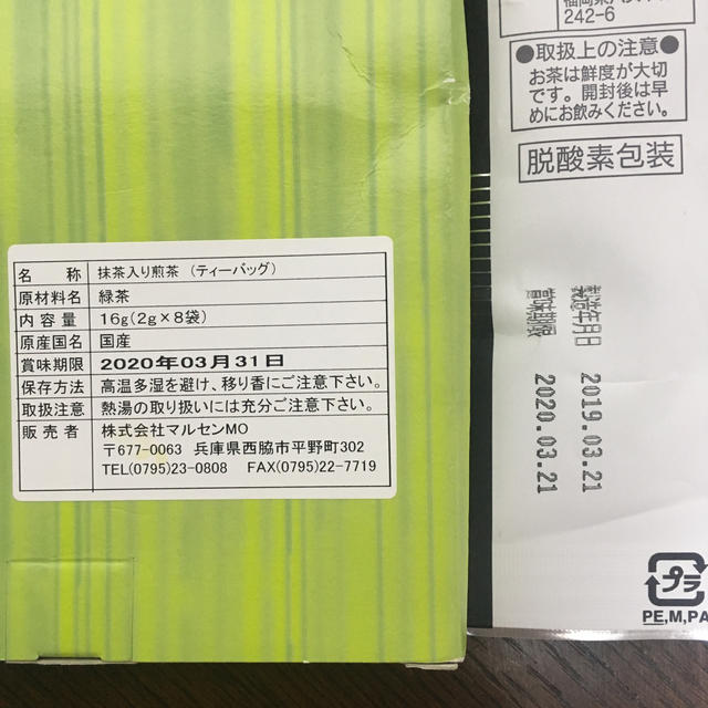 サントリー(サントリー)の緑茶  深蒸し茶100ｇと伊右衛門ティーバッグ8個 食品/飲料/酒の飲料(茶)の商品写真