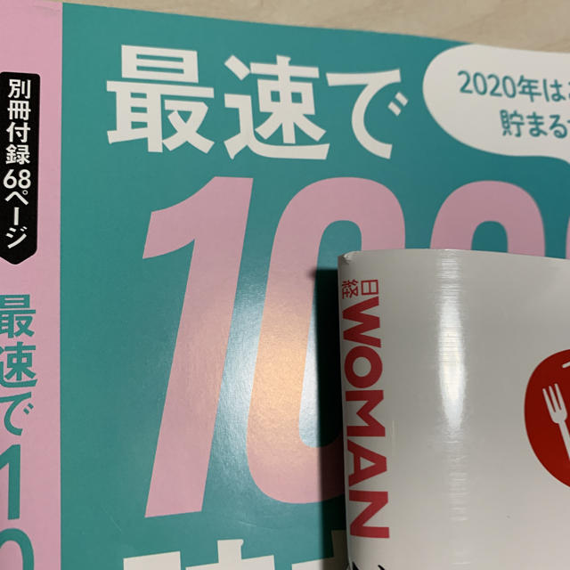 日経BP(ニッケイビーピー)の日経woman2020 2月号 エンタメ/ホビーの本(ビジネス/経済)の商品写真