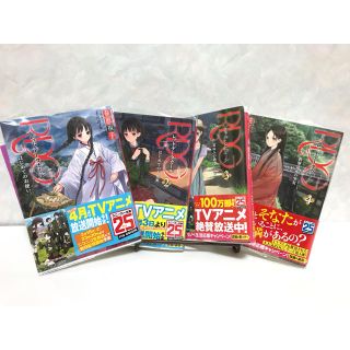 カドカワショテン(角川書店)のRDG4 レッドデータガール 世界遺産の少女　1〜4 セット品(文学/小説)