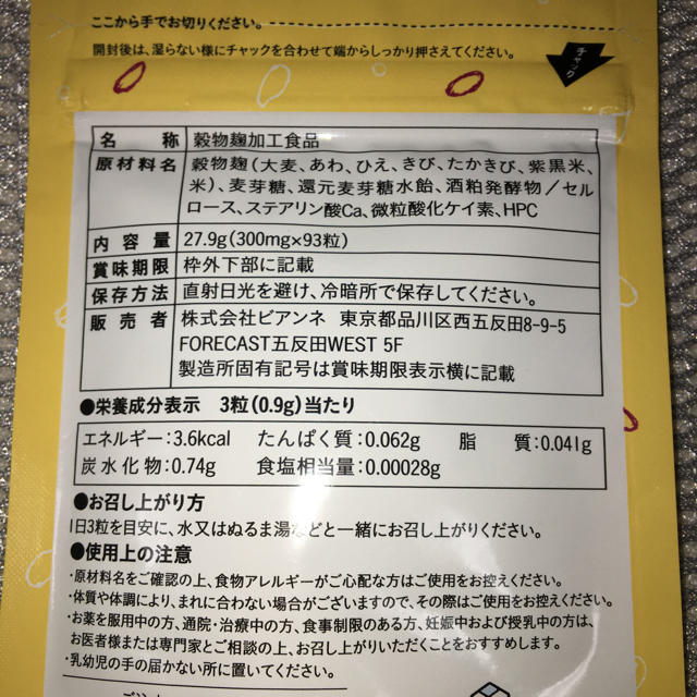 こうじ酵素 ラクビ セット コスメ/美容のダイエット(ダイエット食品)の商品写真