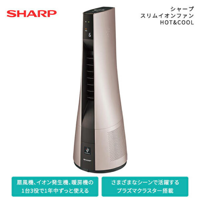 新品未使用品 シャープ スリムイオンファンHOT&COOL PF-JTH1-N