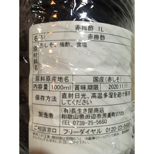 サントリー(サントリー)の赤梅酢　1リットル×3本セット 食品/飲料/酒の加工食品(漬物)の商品写真