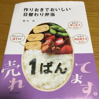 作りおきでおいしい日替わり弁当(料理/グルメ)