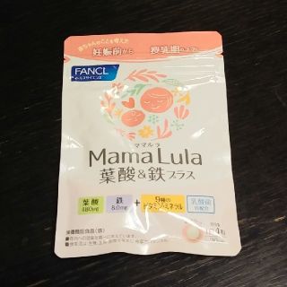 ファンケル(FANCL)のMama Lula 葉酸&鉄　ファンケル(その他)