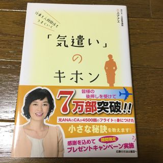 仕事も人間関係もうまくいく「気遣い」のキホン(ビジネス/経済)