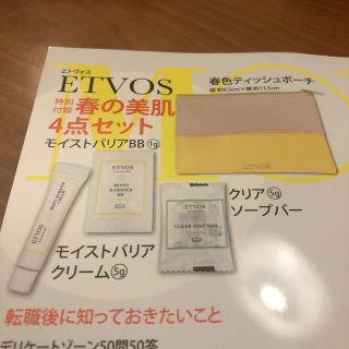 エトヴォス(ETVOS)のモア 3月号 付録  ミスディオール オードゥトワレ 付録(ポーチ)