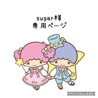 サンリオ(サンリオ)のsugar様 専用ページ(ノート/メモ帳/ふせん)