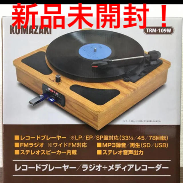 美品マルチレコードプレーヤー KUMAZAKi Aim TRM-109W www ...
