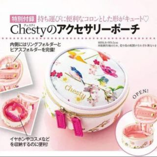 チェスティ(Chesty)の新品未開封♡美人百花 付録 チェスティ マルチアクセサリーケース(ポーチ)