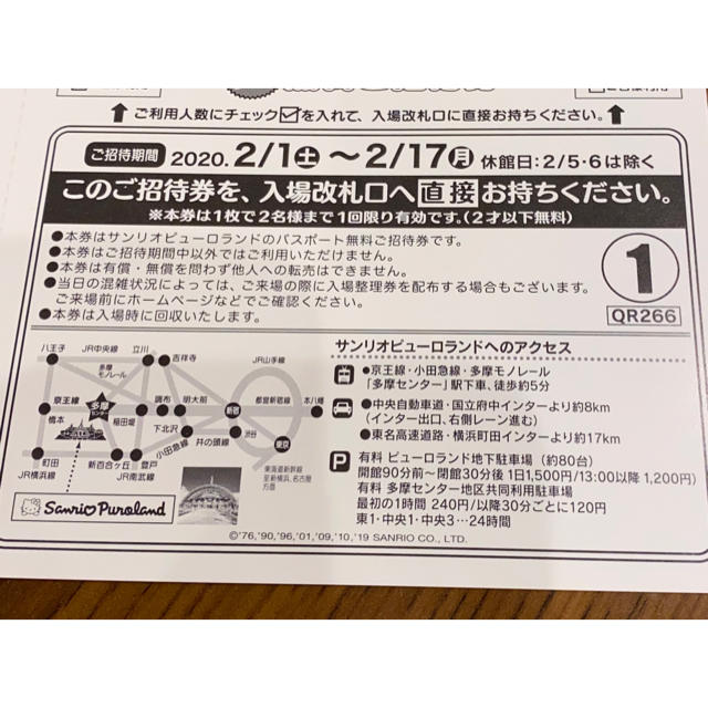 サンリオ ピューロランド　入園チケット　無料券　４枚　11/27まで　大人　子供