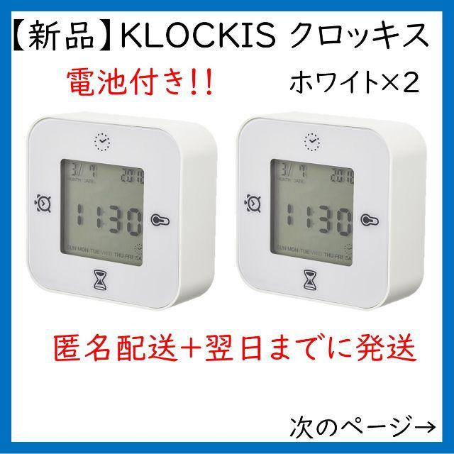 Ikea 値下げ Klockis クロッキス 2個セット 電池付き 匿名配送 の通販 By Shu イケアならラクマ