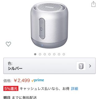 ソフトバンク(Softbank)の紅茶様専用　ANKER アンカー　スピーカー　Bluetooth シルバー(スピーカー)