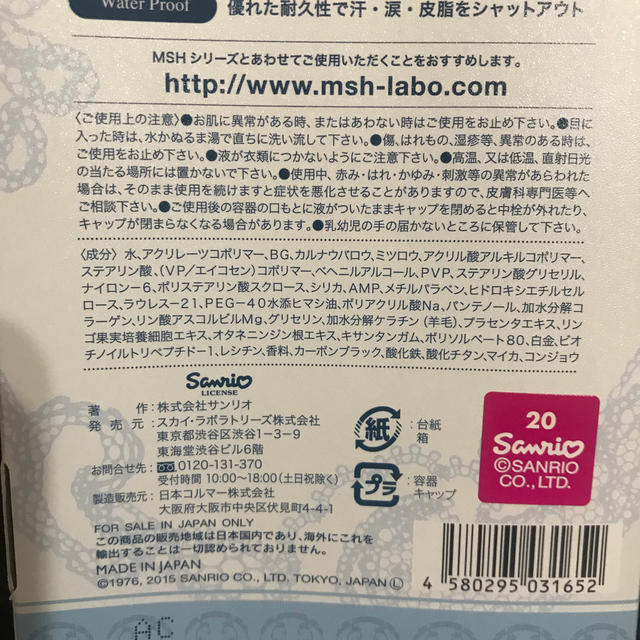 サンリオ(サンリオ)の新品未開封 ラブライナー ロングマスカラ コスメ/美容のベースメイク/化粧品(マスカラ)の商品写真