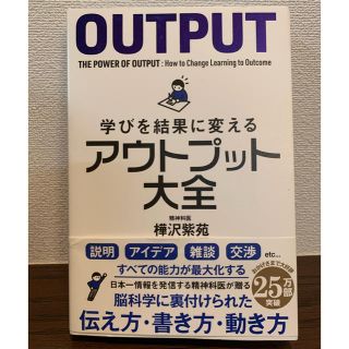 カドカワショテン(角川書店)の学びを結果に変えるアウトプット大全(ビジネス/経済)